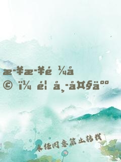 步步逼婚：首席大人，輕點(diǎn)寵